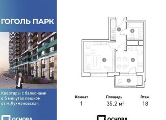 Однокомнатная квартира на продажу, 35.2 м2, Люберцы, ЖК Гоголь Парк