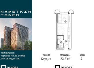 Продается квартира студия, 23.3 м2, Москва, улица Намёткина, 10А, метро Калужская