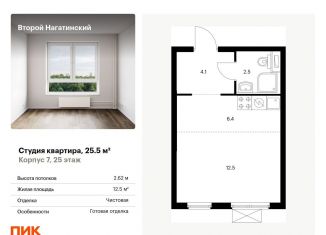 Квартира на продажу студия, 25.5 м2, Москва, ЮАО, жилой комплекс Второй Нагатинский, к7
