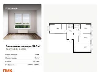 Продается трехкомнатная квартира, 92.3 м2, Москва, Бабушкинский район