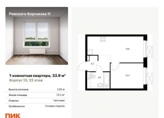 Продаю 1-комнатную квартиру, 33.9 м2, Москва, ЖК Римского-Корсакова 11