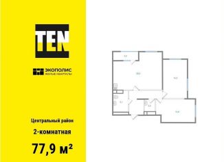 2-комнатная квартира на продажу, 77.9 м2, Хабаровск