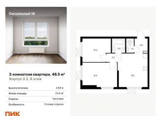 Продаю двухкомнатную квартиру, 48.5 м2, Москва, метро Владыкино