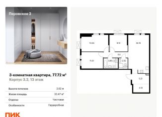 Продается 3-ком. квартира, 77.7 м2, Москва, Нижегородский район