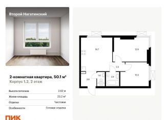 Продается двухкомнатная квартира, 50.1 м2, Москва, ЮАО