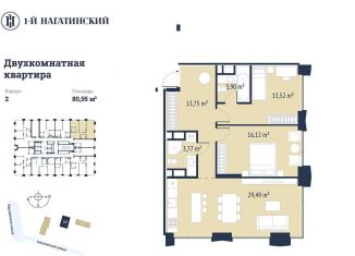 Продам 2-ком. квартиру, 81.2 м2, Москва, Нагатинская улица, к2вл1, метро Нагорная