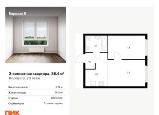 Продается 2-ком. квартира, 38.4 м2, Москва, ЖК Барклая 6