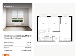 Продам 2-комнатную квартиру, 50.9 м2, Москва, Бабушкинский район