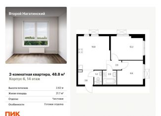 Продам 2-комнатную квартиру, 48.8 м2, Москва, жилой комплекс Второй Нагатинский, к6, ЖК Второй Нагатинский