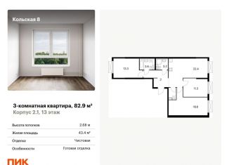 Продаю 3-комнатную квартиру, 82.9 м2, Москва, Бабушкинский район