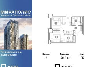 Продам двухкомнатную квартиру, 50.6 м2, Москва, станция Ростокино, проспект Мира, 222