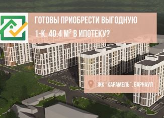 1-ком. квартира на продажу, 40.4 м2, Барнаул, Центральный район