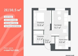 Продается 1-комнатная квартира, 38.5 м2, Тюмень, Калининский округ