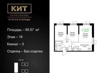 Продается трехкомнатная квартира, 60.6 м2, Московская область