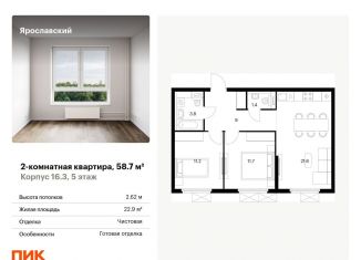 Продается 2-комнатная квартира, 58.7 м2, Московская область
