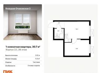 Продажа 1-комнатной квартиры, 30.7 м2, Москва, метро Раменки
