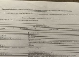 Продам земельный участок, 13 сот., станица Бекешевская, улица 3-я Линия