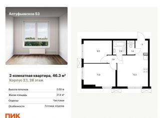 Продажа двухкомнатной квартиры, 46.3 м2, Москва, метро Отрадное
