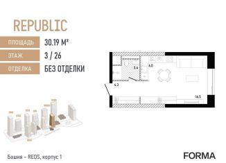 Продается квартира студия, 30.2 м2, Москва, Пресненский район