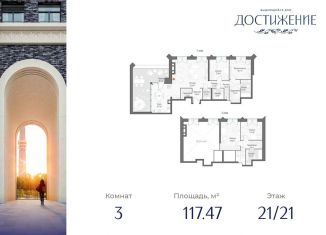 Продажа трехкомнатной квартиры, 117.5 м2, Москва, улица Академика Королёва, 21, район Марфино