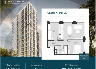 Продается 2-ком. квартира, 58.6 м2, Москва, Нагатинская улица, к1вл1, район Нагатино-Садовники