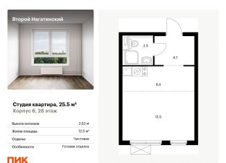 Продам квартиру студию, 25.5 м2, Москва, район Нагатино-Садовники