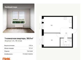 Продаю однокомнатную квартиру, 36.9 м2, Зеленоград, жилой комплекс Зелёный Парк, 1.4