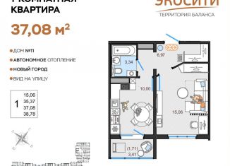 Продажа однокомнатной квартиры, 37.1 м2, Ульяновск, жилой комплекс ЭкоСити, 11