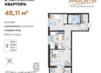 Продам 2-комнатную квартиру, 45.1 м2, Ульяновск, жилой комплекс ЭкоСити, 11, ЖК ЭкоСити