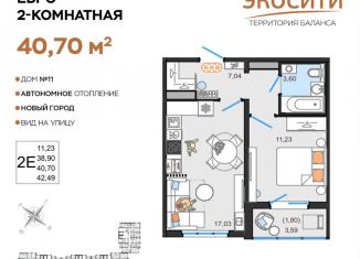 Продам 2-комнатную квартиру, 40.7 м2, Ульяновск, жилой комплекс ЭкоСити, 11