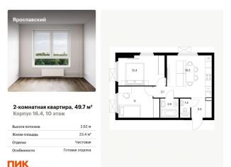 Продажа двухкомнатной квартиры, 49.7 м2, Московская область