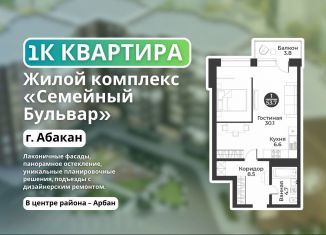 Продажа 1-комнатной квартиры, 53.7 м2, Хакасия, улица Генерала Тихонова, 7