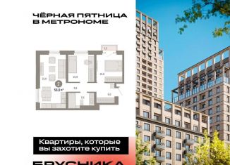 Продажа двухкомнатной квартиры, 58.8 м2, Москва, район Метрогородок