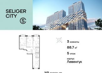 Продается 3-комнатная квартира, 88.7 м2, Москва, район Западное Дегунино