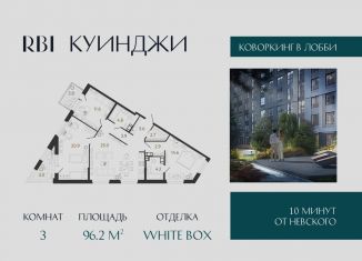 Продам трехкомнатную квартиру, 96.2 м2, Санкт-Петербург, Фрунзенский район