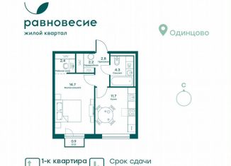 Продам 1-ком. квартиру, 38.4 м2, Московская область, микрорайон Равновесие, к1