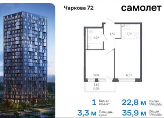 Продаю 1-ком. квартиру, 35.9 м2, Тюмень, Ленинский округ, жилой комплекс Чаркова 72, 1.2