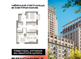 Продаю 2-ком. квартиру, 58.6 м2, Москва, станция Бульвар Рокоссовского, Тагильская улица, 6/5