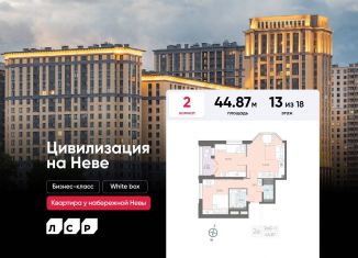 Продаю 2-ком. квартиру, 44.9 м2, Санкт-Петербург, метро Улица Дыбенко