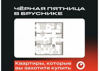 Продажа 2-ком. квартиры, 77.1 м2, Тюмень, Ленинский округ