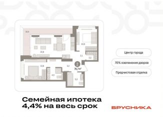 Продам 2-комнатную квартиру, 76.7 м2, Тюмень, Ленинский округ