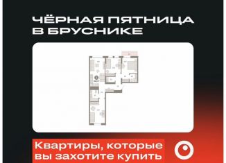 3-ком. квартира на продажу, 84 м2, Тюмень, Ленинский округ