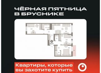 Продается трехкомнатная квартира, 84 м2, Тюмень, Ленинский округ