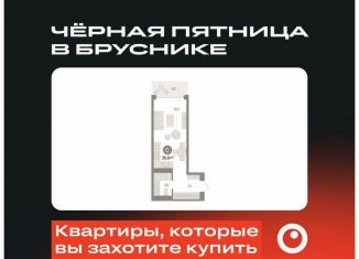 Квартира на продажу студия, 36.6 м2, Тюмень, Калининский округ