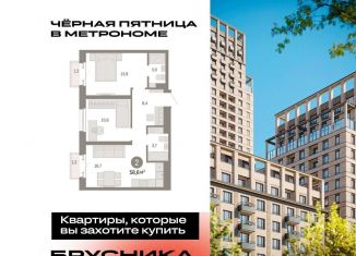 2-комнатная квартира на продажу, 58.6 м2, Москва, район Метрогородок