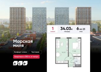 1-комнатная квартира на продажу, 34 м2, Санкт-Петербург, муниципальный округ Юго-Запад