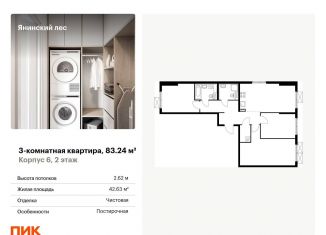 Продается трехкомнатная квартира, 83.2 м2, городской посёлок Янино-1, ЖК Янинский Лес, жилой комплекс Янинский Лес, 6