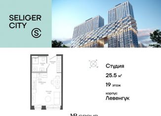 Продажа квартиры студии, 25.5 м2, Москва, район Западное Дегунино