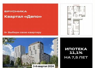 Продаю 3-ком. квартиру, 119 м2, Екатеринбург, улица Пехотинцев, 2Г, метро Уральская