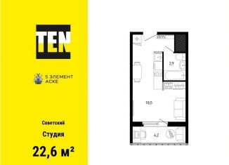 Продам квартиру студию, 22.6 м2, Ростов-на-Дону, ЖК Пятый Элемент, улица Ерёменко, 110с2